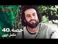 حضرت یوسف قسط نمبر 40 | اردو ڈب | Urdu Dubbed | Prophet Yousuf