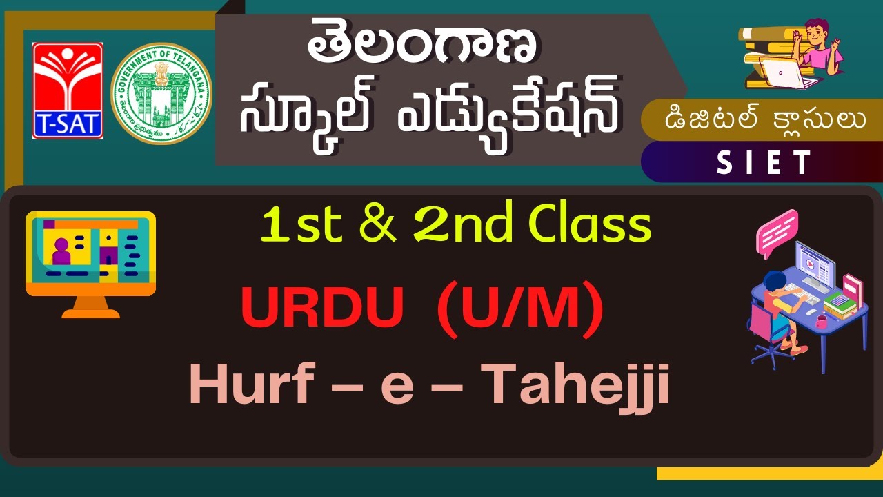 1st&2ndClass (U/M) || URDU - Hurf – e – Tahejji