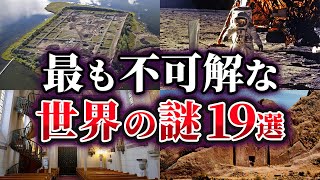 Download the video "【総集編】未だ明かされない最も不可解な世界の謎19選【ゆっくり解説】"