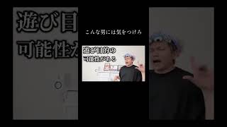 ↑続きはこちらから↑ #shorts #恋愛相談 #ノブ太のプロデュース