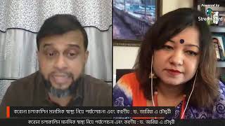 Dr. Jaria Afrin Chowdhury interview - Club 94 - Mental Health Issues during the Pandemic video