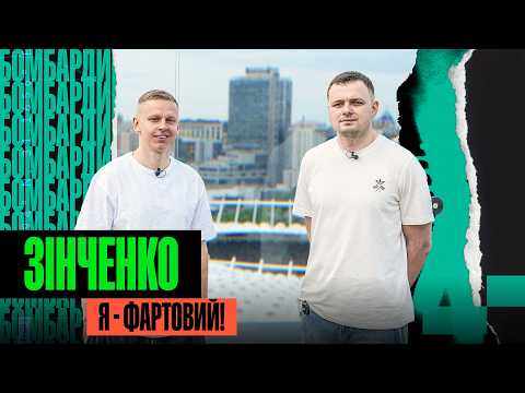 Як душили в ШАХТАРІ та ЗБІРНІЙ, напад грабіжників, шалений хейт за Ізраїль, наїзд на Пепа | ЗІНЧЕНКО