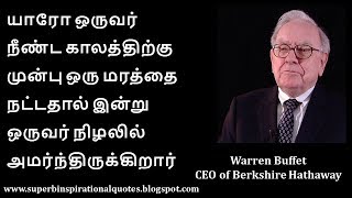 Mr. Warren buffet | Business man Quotes in Tamil