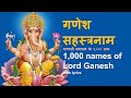 Ganesh Sahasranaam | गणेश सहस्त्रनाम | 1,000 names of Ganesha with lyrics