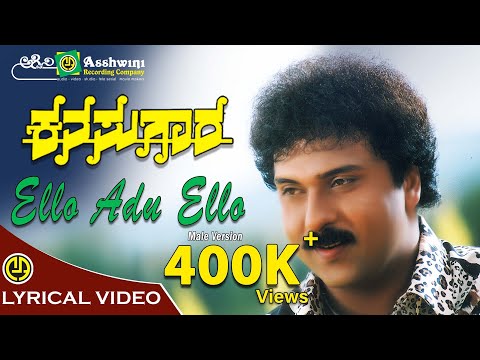 Ello Adu Ello Male Version | Kanasugara | V. Ravichandran |  Prema | Shashikumar