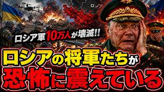 ウクライナ軍の新戦術でロシア軍10万人が壊滅!!