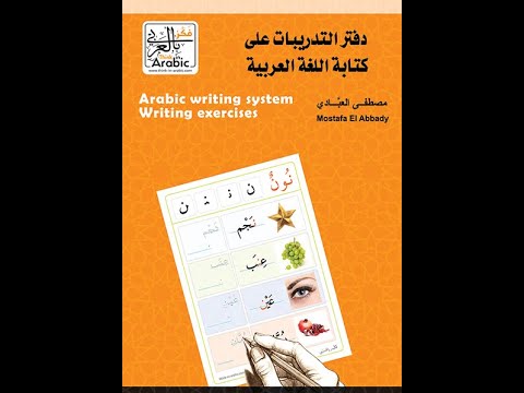Learn how to write Arabic Alphabet in less than 3 minutes