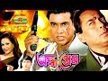 A Manna Vai Movie Ondho Prem Ft Manna Champa Nuton Humayun Faridi Golam Mostofa