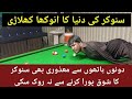 Snooker Without Hands Amazing Talent Snooker Playing With Mouth
