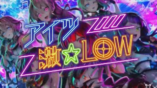 アイツ激☆LOW【Hatsune Miku/UtataP】【Original】