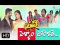 Patas 7th April 2018 Full Episode 733 Pellam Oorelithe ETV Plus