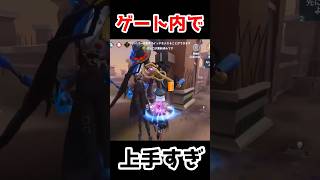 ゲート内でこれはさすがに上手すぎる...ｗｗｗｗ【第五人格】【IdentityV】