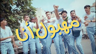 Lazaro mahboul ana official music video