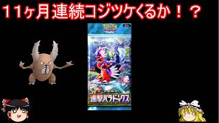 遂にパラドックスポケモンが実装された進撃パラドックス開封【ポケポケ】【ゆっくり実況】
