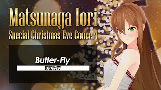 Butter-Fly (Piano ver.) - 和田光司 // covered by 松永依織