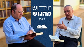 מה דודאך מדוד | פרשת ויצא | חידוש מהגוש תשפ"ו | *אורח מיוחד* הרב פרופ' מרדכי סבתו והרב אמנון בזק (ישיבת הר עציון) - התמונה מוצגת ישירות מתוך אתר האינטרנט יוטיוב. זכויות היוצרים בתמונה שייכות ליוצרה. קישור קרדיט למקור התוכן נמצא בתוך דף הסרטון
