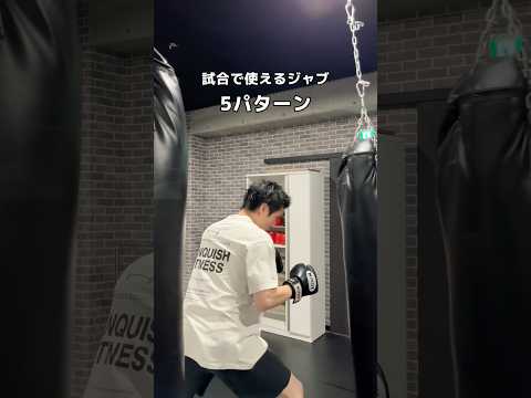 試合で使えるジャブ5選🔥#ボクシングテクニック #ボクシングトレーニング #ボクシングニュース #boxing #ミット打ち #格闘技 #キックボクシング