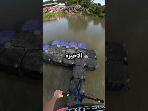 غلطة واحدة كانت هتغرقه… لكنه أنقذها! 😳🔥 #دراجات #تحدي #ترند_تيك_توك