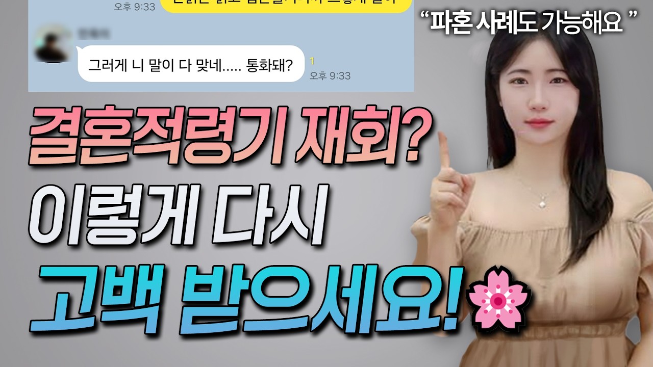 파혼 재회, 이렇게 해결한다면 재결합 가능합니다!