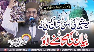 Download lagu Mere Nabi Ki Shan ﷺ || Qazi Mutee Ullah Saeedi 2026 mp3
