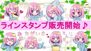 かぐらひりかのLINEスタンプ販売開始のお知らせ♪
