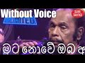 Mata Nowe Oba Adare Kale Karaoke Without Voice Nimal Gunasekara