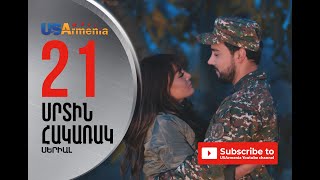 SRTIN HAKARAK/ՍՐՏԻՆ ՀԱԿԱՌԱԿ- EPISOD 21