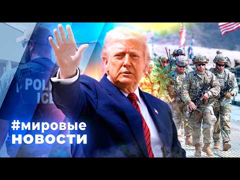 МИРОВЫЕ НОВОСТИ – 27 марта 2026