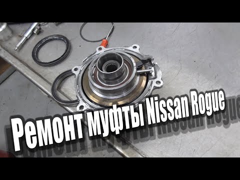 Thumbnail for Ремонт муфты Nissan Rogue (sport) X-TRAIL T32 Restoration of the all-wheel drive clutch Nissan Rogue by Magna Steyr