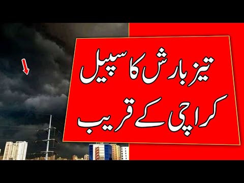 Heavy rain spell near Karachi | Weather update today | karachi weather today | sindh weather news