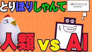 参加型：AI vs 人類【Deviation Game】26.5.11