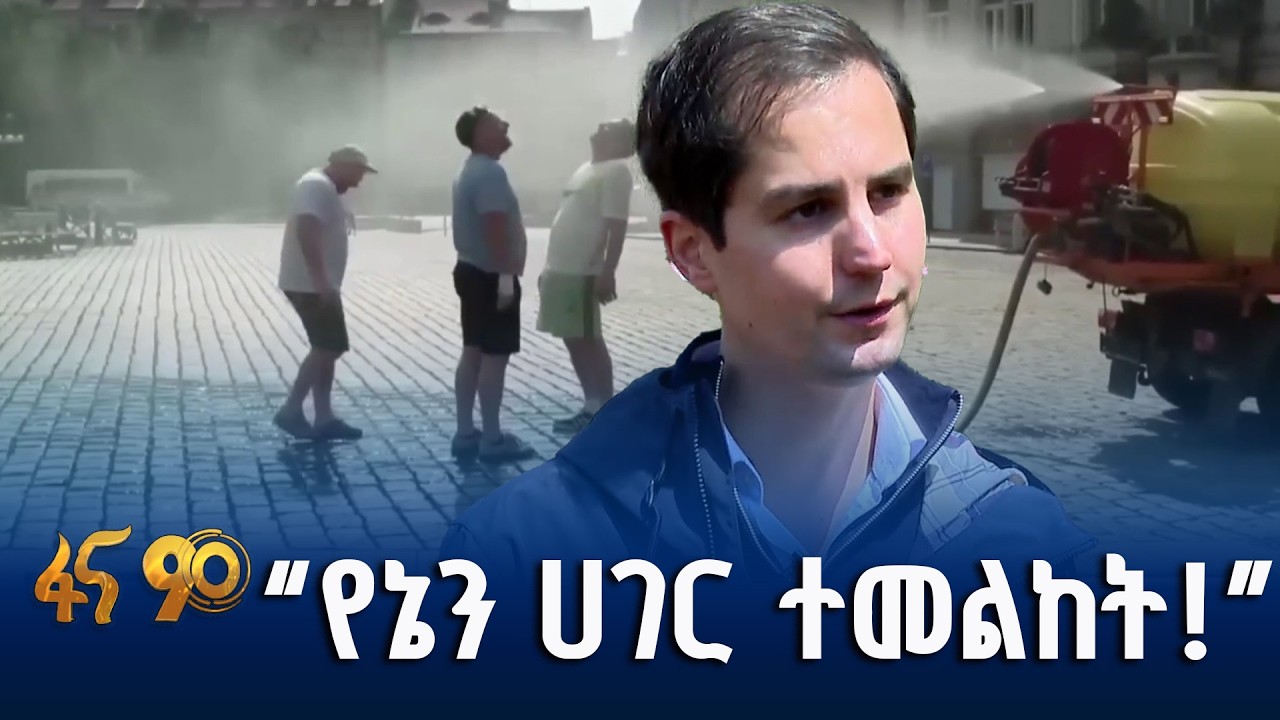 ለምድር መጠበቅ ያለንን ቁርጠኝነት ያሳየንበት