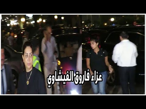 عزاء فاروق الفيشاوي .. إيمي ودنيا سمير غانم ووفاء عامر وروبي يشاركن فى العزاء