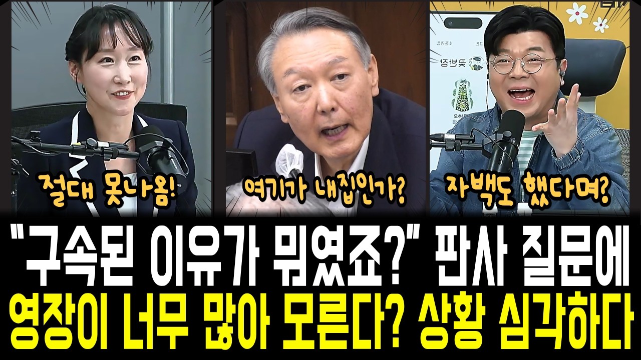 판사 : 윤석열 씨, 무슨 사건으로 구속 중이죠?