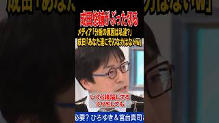【成田悠輔】マスコミの自惚れをぶった切る！　 #成田悠輔  #政治 #アベマ #マスコミ