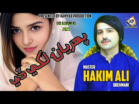Pihryaan Likhe De Master Hakim Ali Album 41 Eid Album 2025