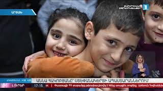 Լուրեր. հատուկ թողարկում