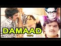 Damaad दामाद 1978 Full Hindi Movie Amol Palekar Ranjeeta Shriram Lagoo