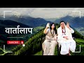 वार्तालाप Gurudev Sudarshannath Ji Gurumaa Dr Sadhna Ji Mahavidhya Sadhak Pariwar 