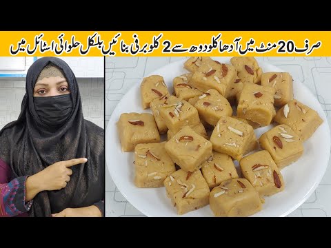 Barfi Recipe | How To Make Barfi At Home | No Mawa No Milk Powder Burfi