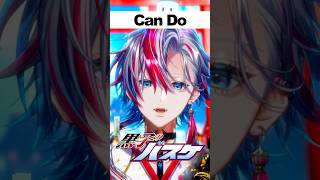 【黒子のバスケ】超次元バスケは好きか？「Can Do」を歌ってみた【 #白噛ましゅー】