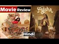 Ayisha Movie Review in Hindi | Ayisha Review | Ayisha (2023) | इस लड़की से अरब देश के 