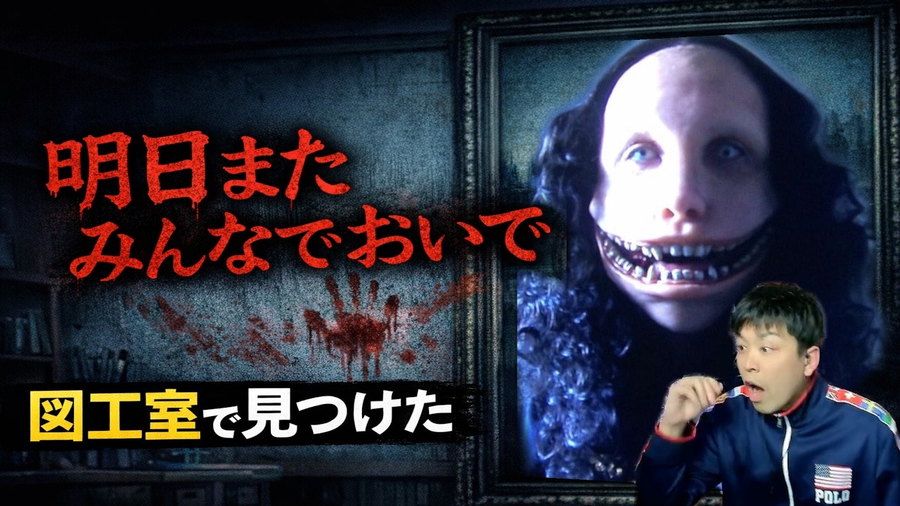 【実話怪談】図工室のモナリザが“血で誘ってきた”話【リスナー凸待ち】2026年3月26日