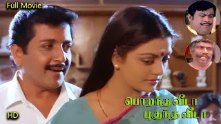 Porantha Veeda Puguntha Veeda HD Tamil Full Movie 