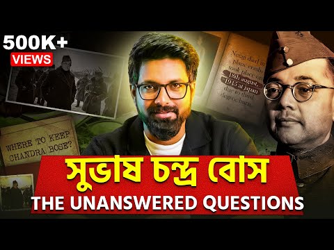 সুভাষ চন্দ্র বোস | The Un-answered Questions! | Sujoyneel