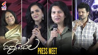 VARNAPATALA Press Meet | Jyothi Rai | Anoop Sagar | Sandalwood Movies 2022 | Kannada Films | KFN video