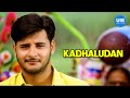 Kadhaludan Movie Scenes Devayani Opens Up About Her Love For Abbas Murali