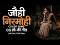Johi Nirmohi Lofi Version Lokrang Arjunda Slowed Reverb