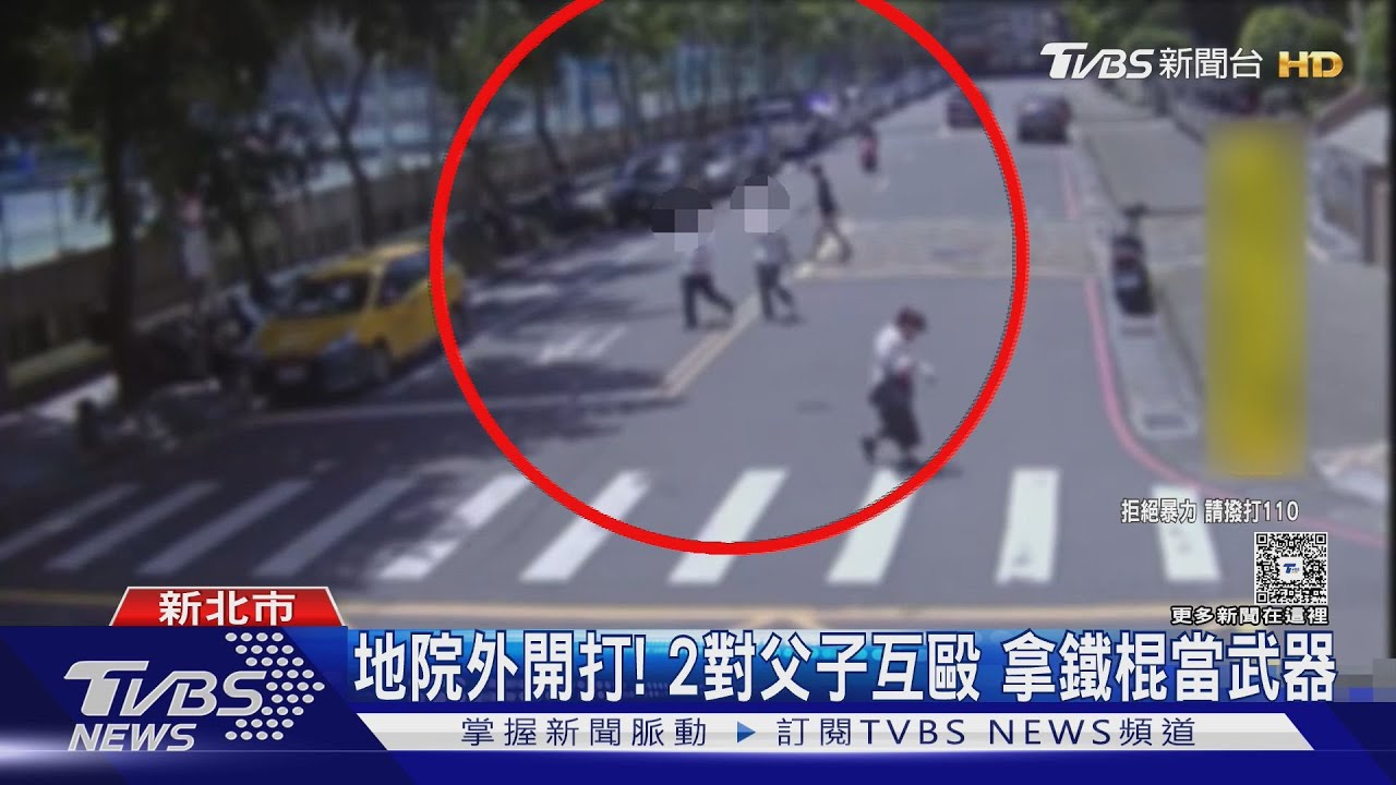 地院外開打!2對父子互毆 拿鐵棍當武器
