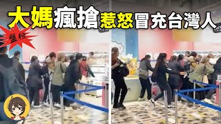 Re: [討論] 蔣萬安談成陸團來台，綠不演了超開心